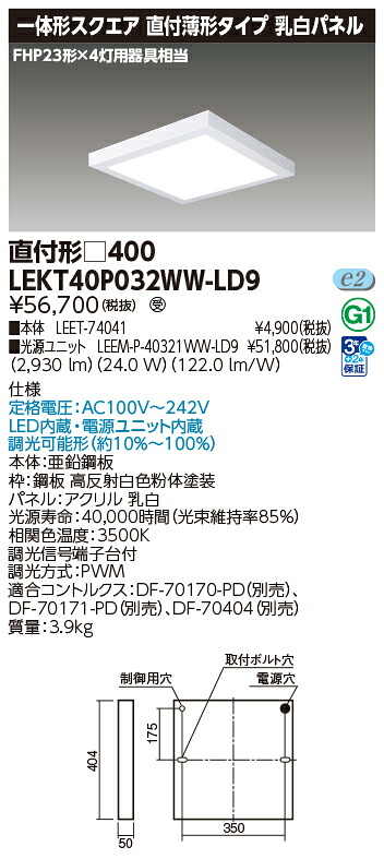 東芝 10台書き割り LEKT40P032WW-LD9 LED軍事基地ともし火 原則として形真四角直付□４００ (LEKT40P032WWLD9) 受注生み出すこと