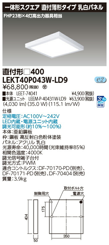 東芝 10台書き割り LEKT40P043W-LD9 LED軍事基地ともし火 原則として形真四角直付□４００ (LEKT40P043WLD9) 受注生み出すこと
