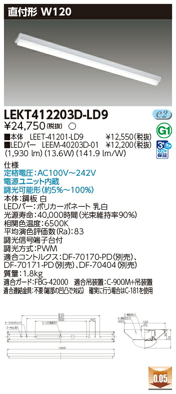 東芝 10台セット LEKT412203D-LD9 LEDベースライト ＴＥＮＱＯＯ直付４０形Ｗ１２０ (LEKT412203DLD9)