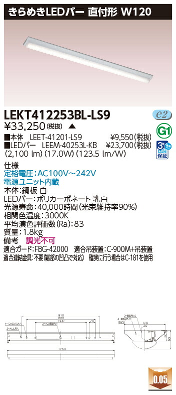 東芝 10台仕掛ける LEKT412253BL-LS9 LED軍事基地点火装置 ＴＥＮＱＯＯ直付Ｗ１２０きらめき (LEKT412253BLLS9) 受注生み出すこと