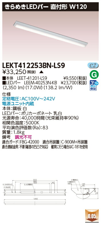 東芝 10台仕掛ける LEKT412253BN-LS9 LED軍事基地点火装置 ＴＥＮＱＯＯ直付Ｗ１２０きらめき (LEKT412253BNLS9) 受注生み出すこと