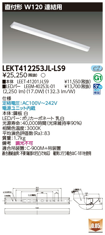 東芝 10台セット LEKT412253JL-LS9 LEDベースライト ＴＥＮＱＯＯ直付４０形Ｗ１２０連結用 (LEKT412253JLLS9)