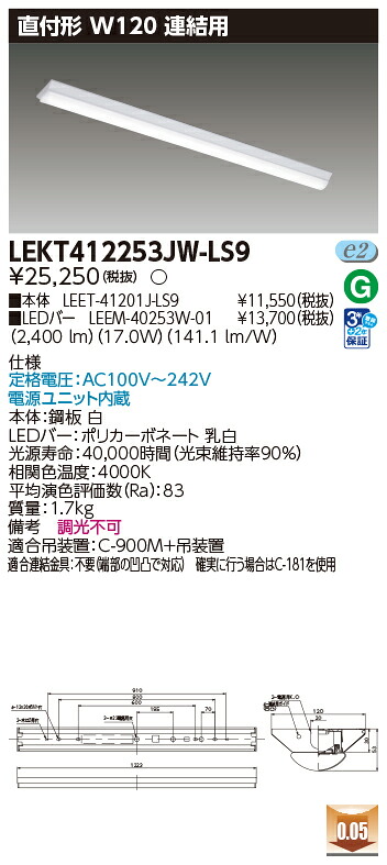 東芝 10台セット LEKT412253JW-LS9 LEDベースライト ＴＥＮＱＯＯ直付４０形Ｗ１２０連結用 (LEKT412253JWLS9)