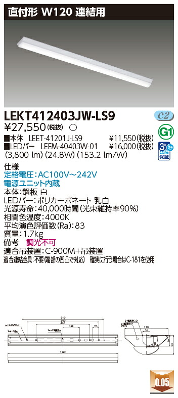 東芝 10台セット LEKT412403JW-LS9 LEDベースライト ＴＥＮＱＯＯ直付４０形Ｗ１２０連結用 (LEKT412403JWLS9)