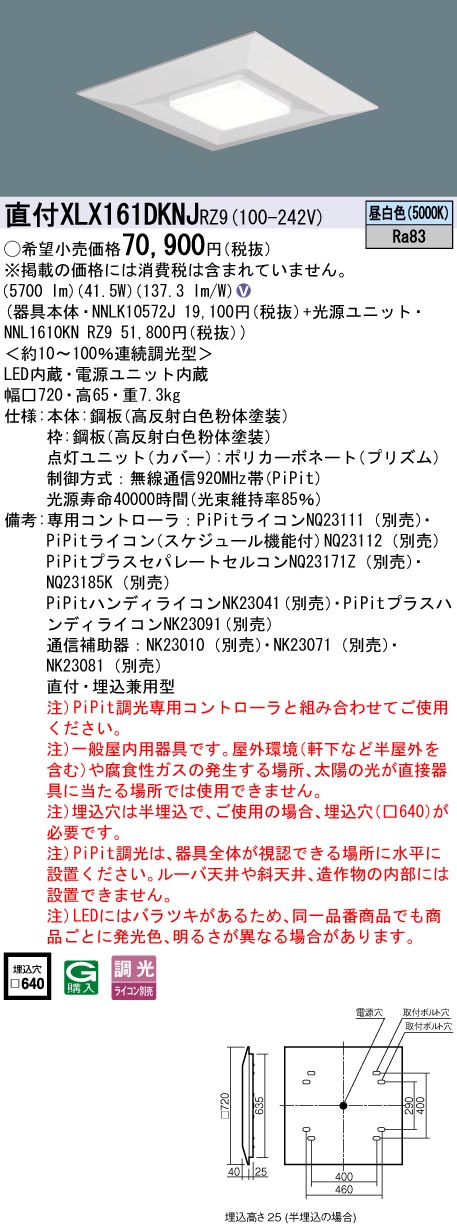 パナソニック XLX161DKNJRZ9 (NNL1610KNRZ9+NNLK10572J)｜てかりま専科 23,594円