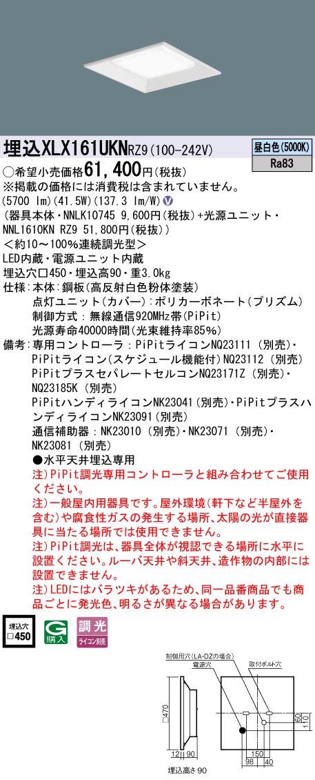 パナソニック XLX161UKNRZ9 (NNL1610KNRZ9+NNLK10745)｜てかりま専科