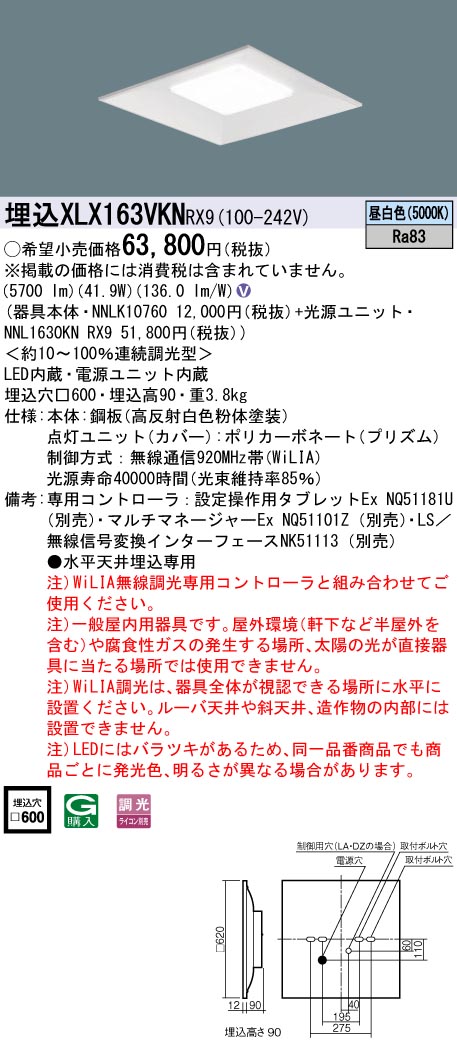 パナソニック XLX163VKNRX9 (NNL1630KNRX9+NNLK10760)