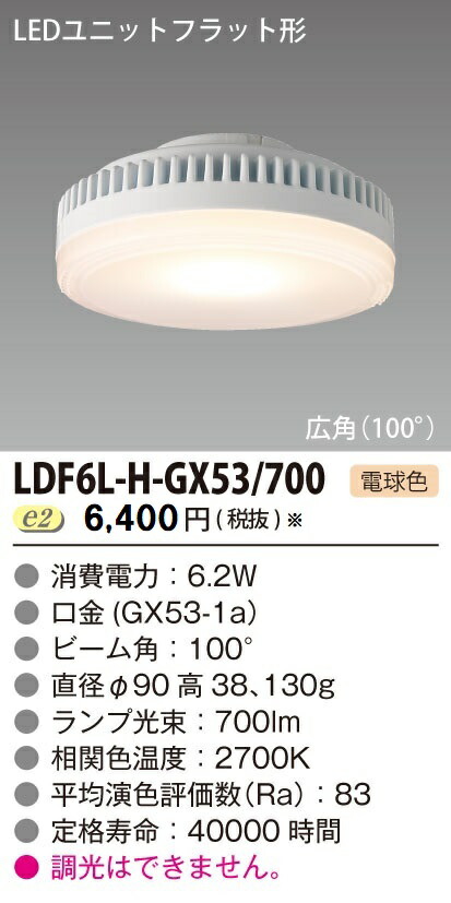 ＬＥＤ電球 LDF7L-H-GX53/D 5000K iolite_4974550473767