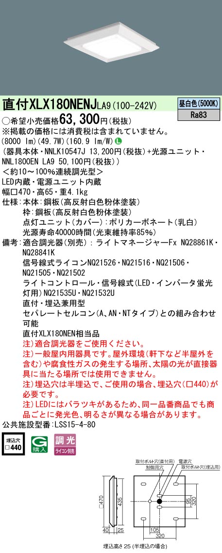 パナソニック XLX180NENJLA9 (NNLK10547J+NNL1800ENLA9)