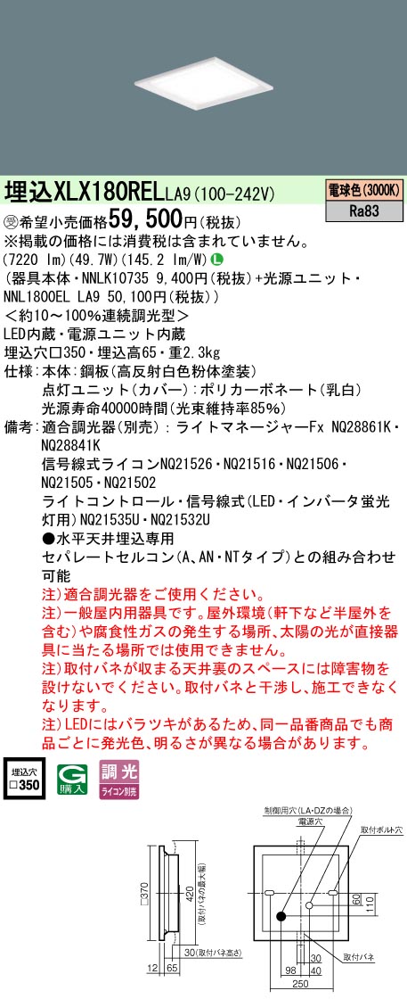 パナソニック XLX180RELLA9 (NNL1800ELLA9+NNLK10735)｜てかりま専科