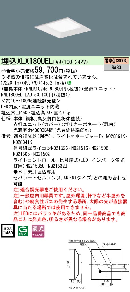 パナソニック XLX180UELLA9 (NNL1800ELLA9+NNLK10745)｜てかりま専科
