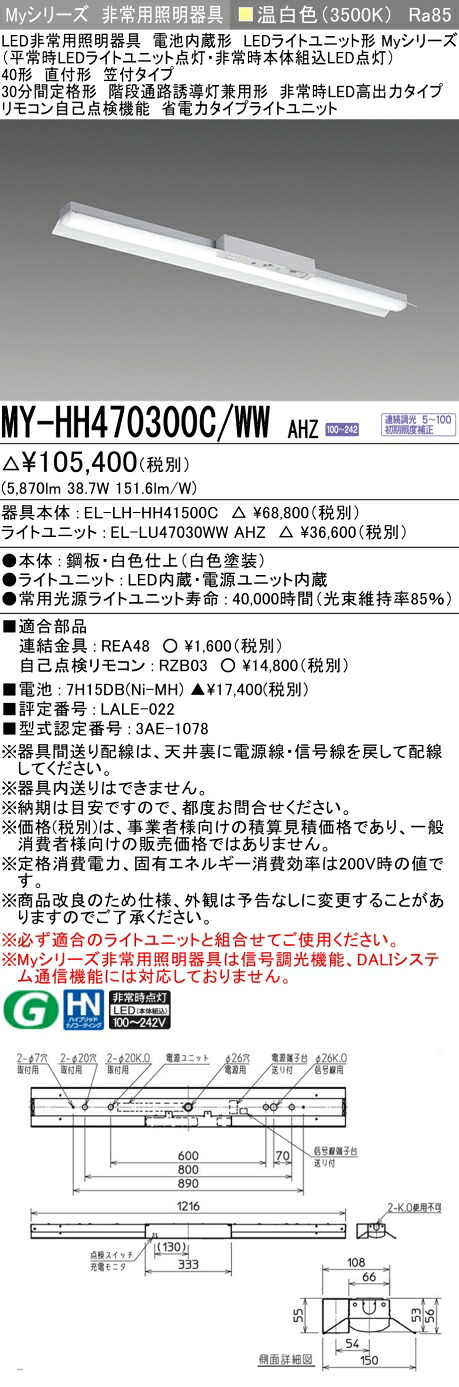 おすすめ品 三菱 MY-HH470300C/WW AHZ LEDともし火単一のもの形軍事基地ともし火 (Myつづき物) 役立つこと別非常用ともし火手道具 定格光束5870ルーメン 使い果たすワット数 38.7W 使い果たす能率 151.6 (ルーメン/W)   (MYHH470300CWWAHZ)