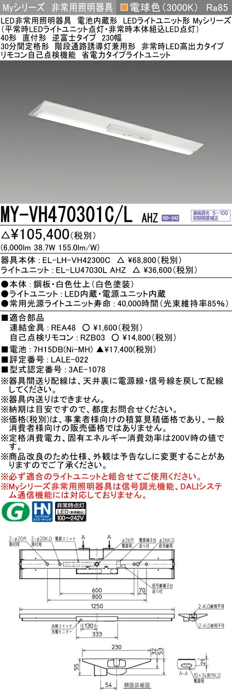 おすすめ品 三菱 MY-VH470301C/L AHZ LEDともし火単一のもの形軍事基地ともし火 (Myつづき物) 役立つこと別非常用ともし火手道具 定格光束6000ルーメン 使い果たすワット数 38.7W 使い果たす能率 155 (ルーメン/W)   (MYVH470301CLAHZ)