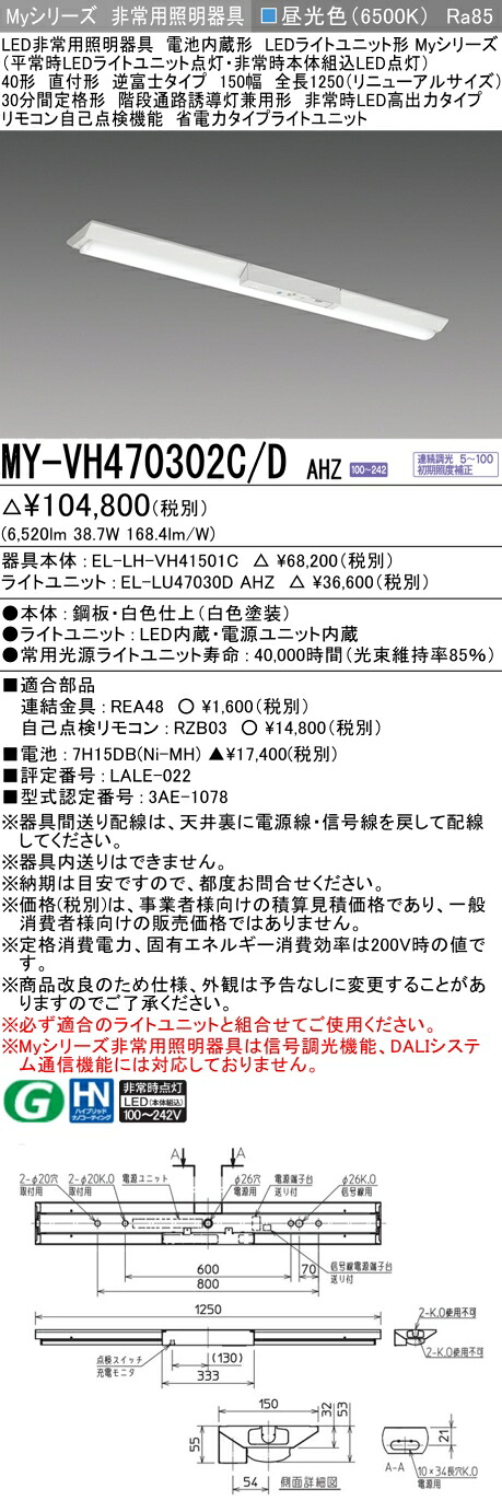 おすすめ品 三菱 MY-VH470302C/D AHZ LEDともし火単一のもの形軍事基地ともし火 (Myつづき物) 役立つこと別非常用ともし火手道具 定格光束6520ルーメン 使い果たすワット数 38.7W 使い果たす能率 168.4 (ルーメン/W)   (MYVH470302CDAHZ)