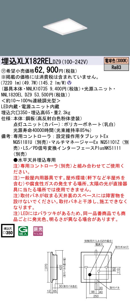 パナソニック XLX182RELDZ9 (NNL1820ELDZ9+NNLK10735)