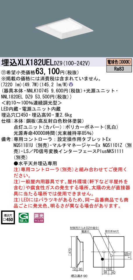 パナソニック XLX182UELDZ9 (NNL1820ELDZ9+NNLK10745)