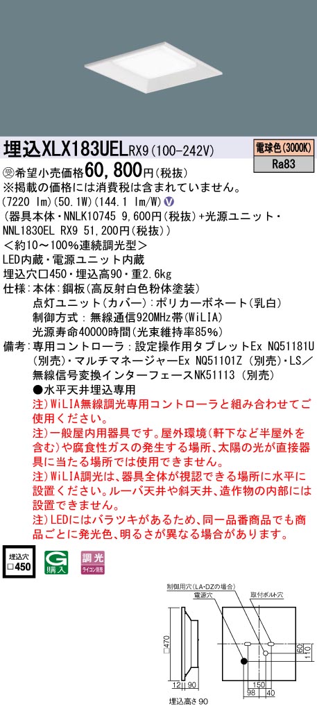 パナソニック XLX183UELRX9 (NNL1830ELRX9+NNLK10745)