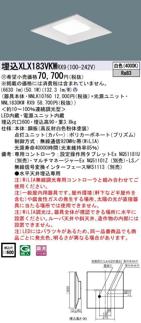 パナソニック XLX183VKWRX9 (NNL1830KWRX9+NNLK10760)|てかりま専科