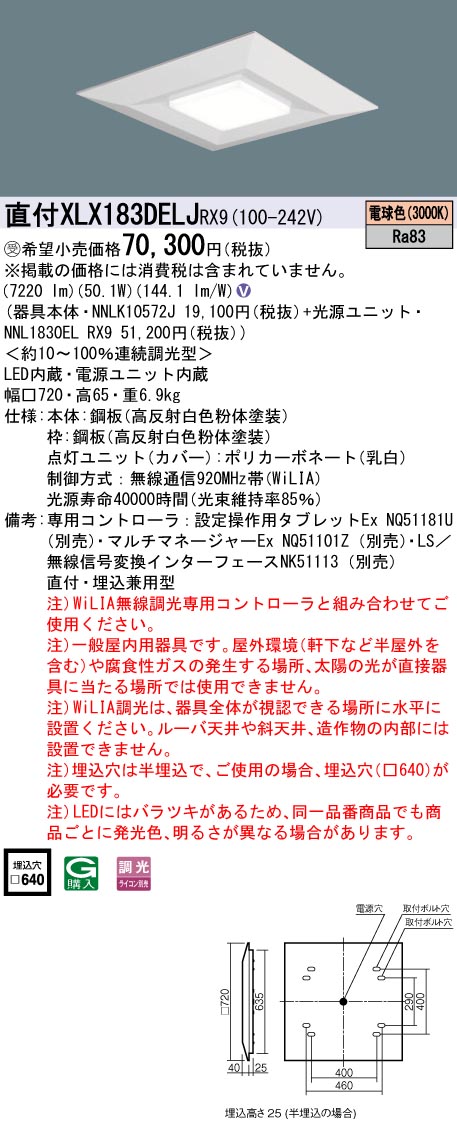 パナソニック XLX183DELJRX9 (NNL1830ELRX9+NNLK10572J)｜てかりま専科