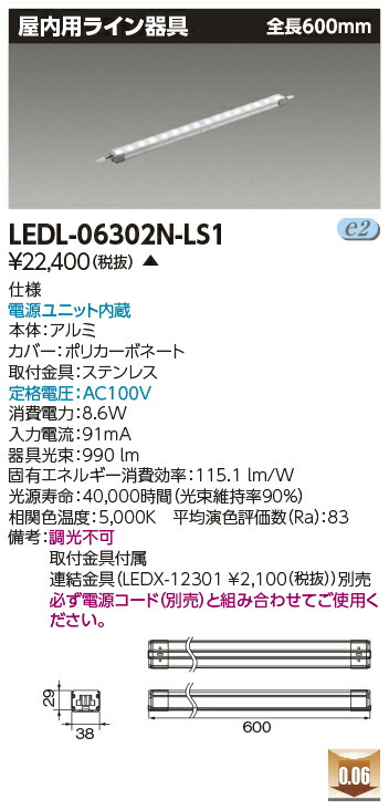 東芝 在庫限り LEDL-06302N-LS1　ライン器具屋内用器具