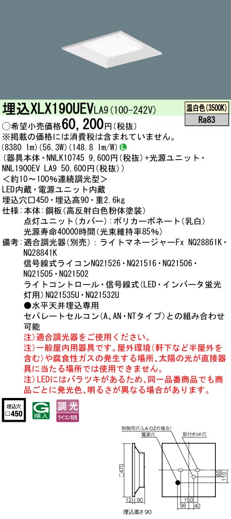 パナソニック XLX190UEVLA9 (NNL1900EVLA9+NNLK10745)｜てかりま専科