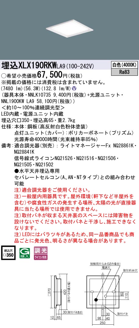 パナソニック XLX190RKWLA9 (NNL1900KWLA9+NNLK10735)｜てかりま専科 22,225円