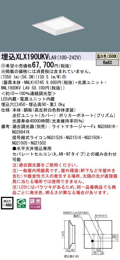 パナソニック XLX190UKVLA9 (NNL1900KVLA9+NNLK10745)｜てかりま専科
