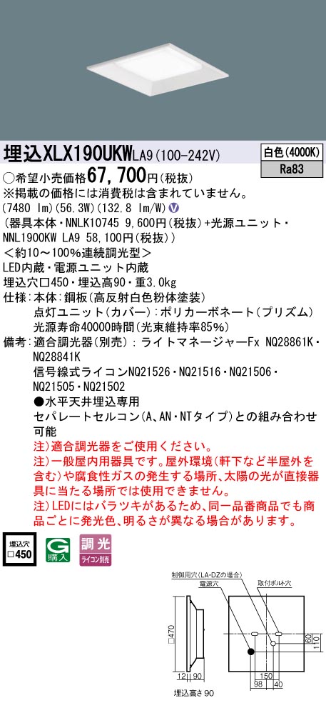 パナソニック XLX190UKWLA9 (NNL1900KWLA9+NNLK10745)|てかりま専科