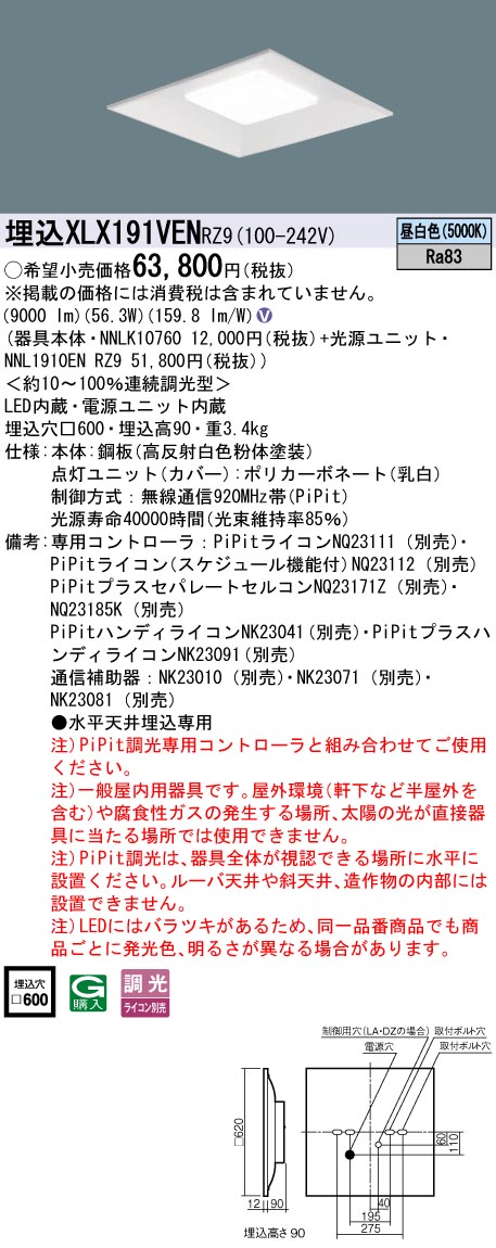パナソニック XLX191VENRZ9 (NNL1910ENRZ9+NNLK10760)｜てかりま専科 21,558円