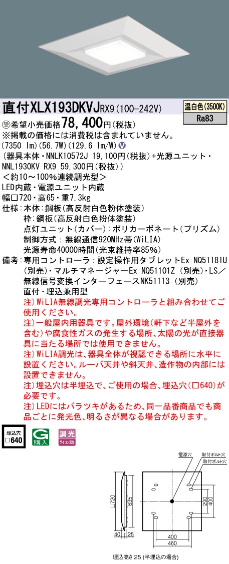 パナソニック XLX193DKVJRX9 (NNL1930KVRX9+NNLK10572J)|てかりま専科