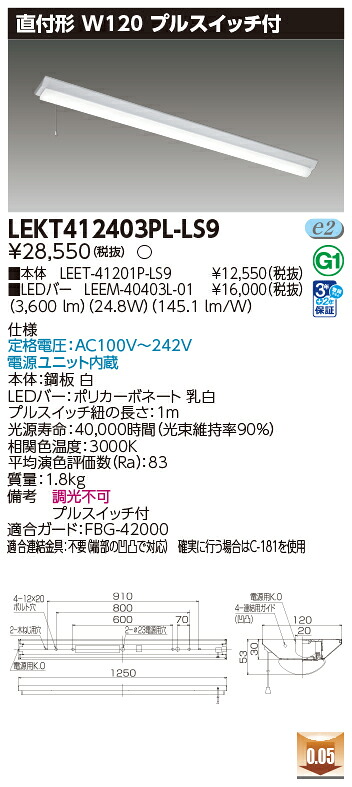 東芝 10台セット LEKT412403PL-LS9 LEDベースライト ＴＥＮＱＯＯ直付４０形Ｗ１２０Ｐ付 (LEKT412403PLLS9)