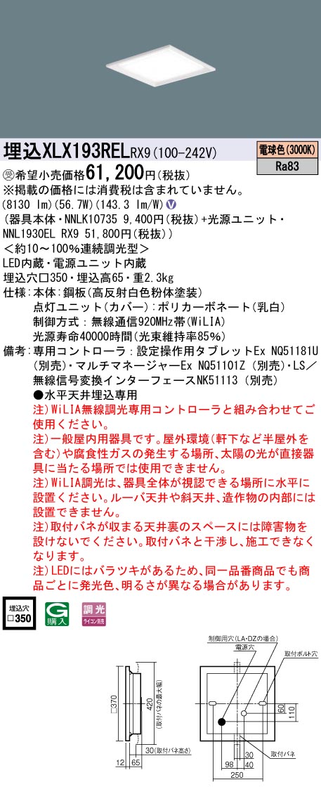 パナソニック XLX193RELRX9 (NNL1930ELRX9+NNLK10735)