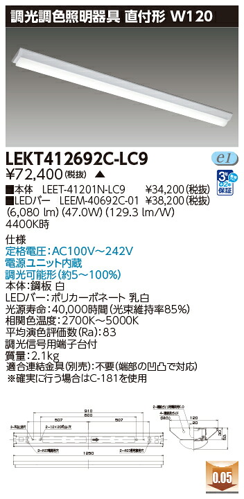 東芝 10台書き割り LEKT412692C-LC9 LED軍事基地ともし火 ＴＥＮＱＯＯ直付４０Ｗ形Ｗ１２０調色 (LEKT412692CLC9) 受注生み出すこと