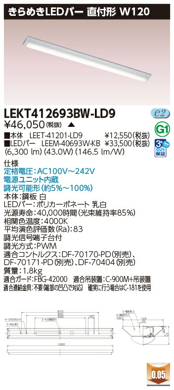 東芝 10台書き割り LEKT412693BW-LD9 LED軍事基地点火装置 ＴＥＮＱＯＯ直付Ｗ１２０きらめき調光 (LEKT412693BWLD9) 受注生み出すこと