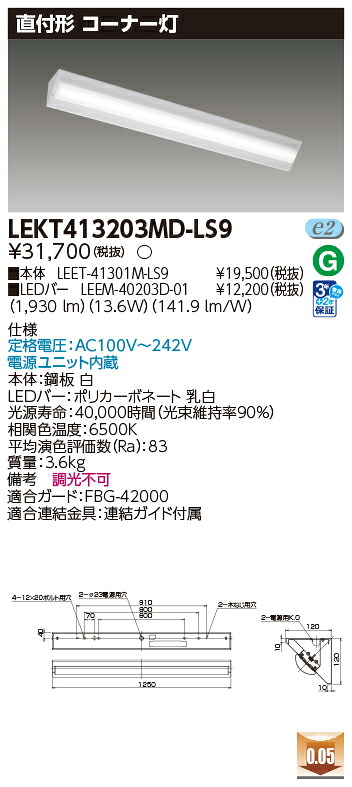 東芝 10台書き割り LEKT413203MD-LS9 LED軍事基地点火装置 ＴＥＮＱＯＯ直付４０形隅っこ灯 (LEKT413203MDLS9)