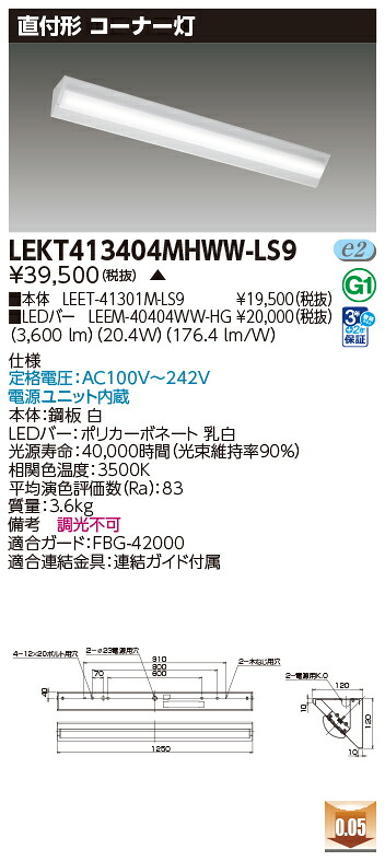 東芝 10台セット LEKT413404MHWW-LS9 LEDベースライト ＴＥＮＱＯＯ直付４０形コーナー灯 (LEKT413404MHWWLS9) 受注生産