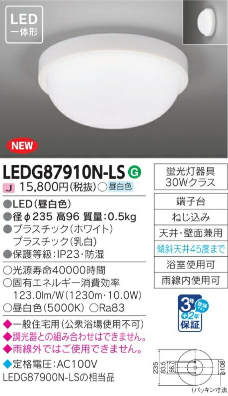 楽天市場】東芝 住宅用照明器具 浴室灯 軒下シーリング LED一体形 蛍光