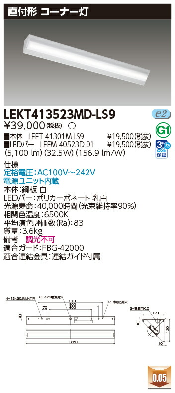 東芝 10台セット LEKT413523MD-LS9 LEDベースライトＴＥＮＱＯＯ直付４０形コーナー灯 (LEKT413523MDLS9)