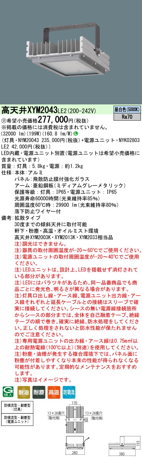 楽天市場】XYM2041LE9（NYM20041+NYK02801LE9）LED高天井用照明