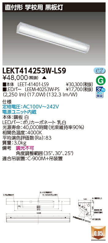 東芝 10台セット LEKT414253W-LS9 LEDベースライト ＴＥＮＱＯＯ直付４０形黒板灯 (LEKT414253WLS9) 受注生産