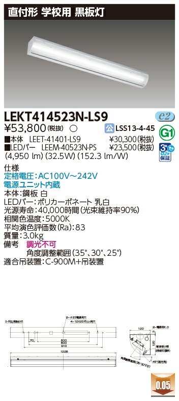 東芝 10台書き割り LEKT414523N-LS9 LED軍事基地点火装置 ＴＥＮＱＯＯ直付４０形塗板灯 (LEKT414523NLS9)