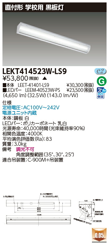 東芝 10台セット LEKT414523W-LS9 LEDベースライト ＴＥＮＱＯＯ直付４０形黒板灯 (LEKT414523WLS9) 受注生産