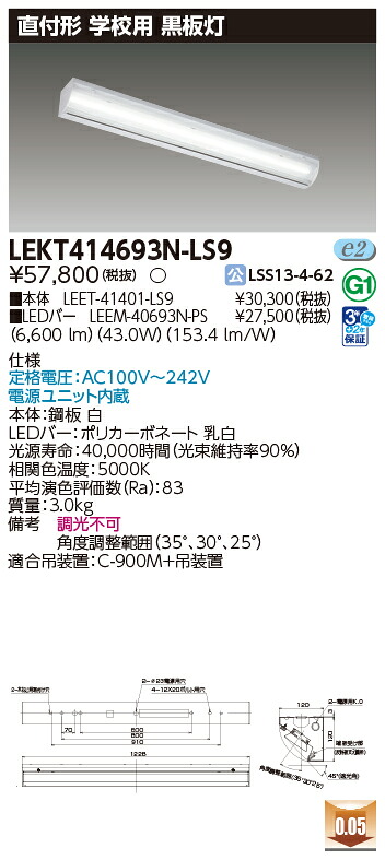 東芝 10台書き割り LEKT414693N-LS9 LED軍事基地ともし火 ＴＥＮＱＯＯ直付４０形塗板灯 (LEKT414693NLS9)