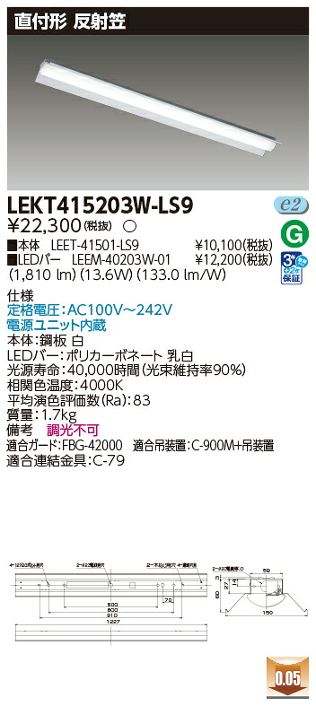 東芝 10台書き割り LEKT415203W-LS9 LED軍事基地点火装置 ＴＥＮＱＯＯ直付４０形無条件反射笠 (LEKT415203WLS9)