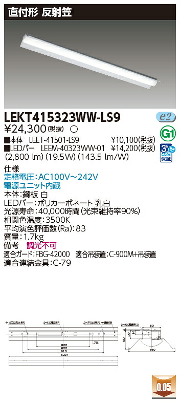 東芝 10台書き割り LEKT415323WW-LS9 LED軍事基地ともし火 ＴＥＮＱＯＯ直付４０形照りかえす笠 (LEKT415323WWLS9)