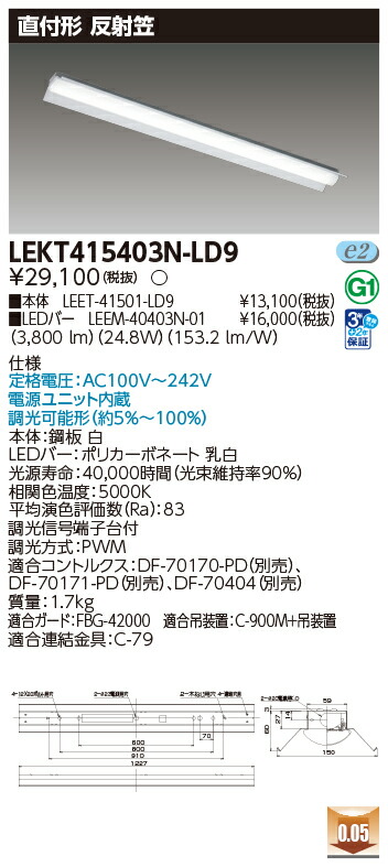 東芝 10台セット LEKT415403N-LD9 LEDベースライト ＴＥＮＱＯＯ直付４０形反射笠調光 (LEKT415403NLD9)