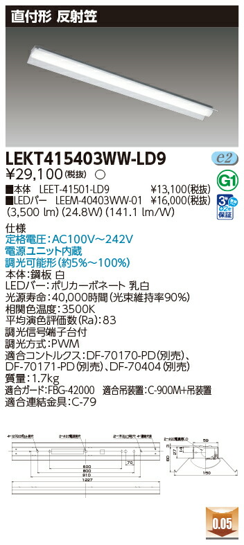 東芝 10台セット LEKT415403WW-LD9 LEDベースライト ＴＥＮＱＯＯ直付４０形反射笠調光 (LEKT415403WWLD9)