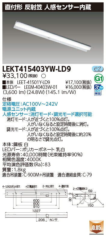 東芝 10台仕掛ける LEKT415403YW-LD9 LED軍事基地点火装置 ＴＥＮＱＯＯ直付４０形照りかえし笠検知器付 (LEKT415403YWLD9)