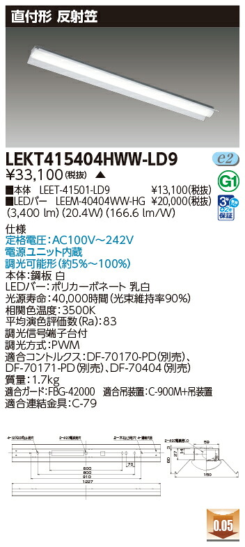 東芝 10台セット LEKT415404HWW-LD9 LEDベースライト TENQOO直付40形反射笠調光 (LEKT415404HWWLD9) 受注生産