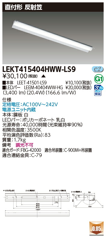 東芝 10台セット LEKT415404HWW-LS9 LEDベースライト ＴＥＮＱＯＯ直付４０形反射笠 (LEKT415404HWWLS9) 受注生産